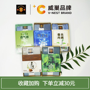 3条装威巢植物抑菌男内裤大码艾草蚕丝莫代尔无痕简约纯色平角裤