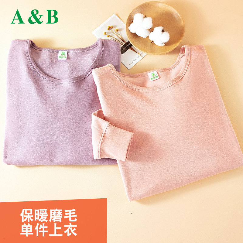 AB内衣女士磨毛秋衣舒适打底保暖内衣温暖棉毛衫高柔软女秋冬上衣