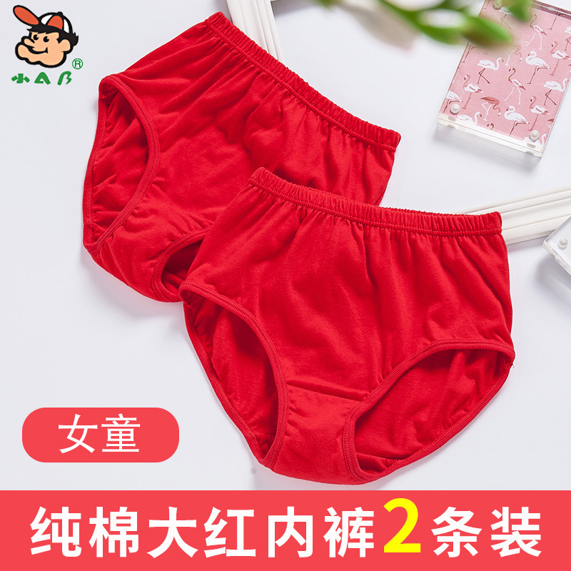 小AB兒童純棉三角褲本命年大紅色內(nèi)褲男女童中大童青少年全棉內(nèi)褲