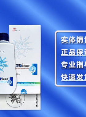 甲丽净抑均液 泡手液 泡脚液 深沉杀均液 世龙世家正品250毫升
