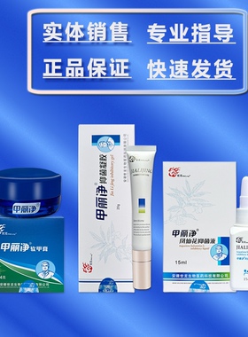 甲丽净三件A膏凝胶B膏  凤仙花液C液世龙世家