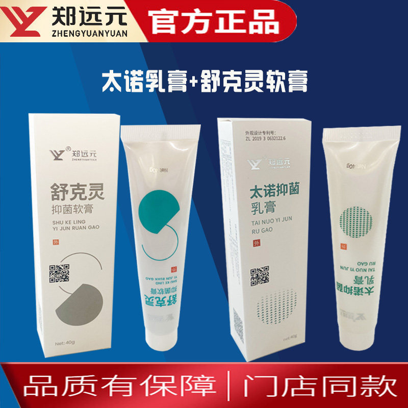 舒克灵软膏太诺乳膏郑远元