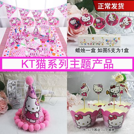 卡通hellokittyKT猫主题套餐儿童布置用品餐具派对装饰一次性用品