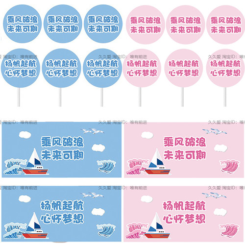 粉蓝色星空生日乘风破浪主题甜品台装饰布置生日插牌推推乐贴纸