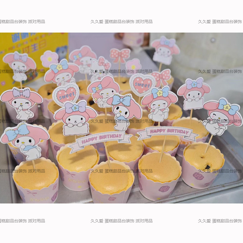 粉色兔子主题蛋糕装饰甜品台布置插件生日推推乐贴纸 围边