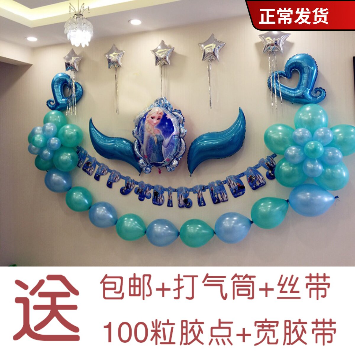 艾莎宝宝周岁套餐派对儿童气球
