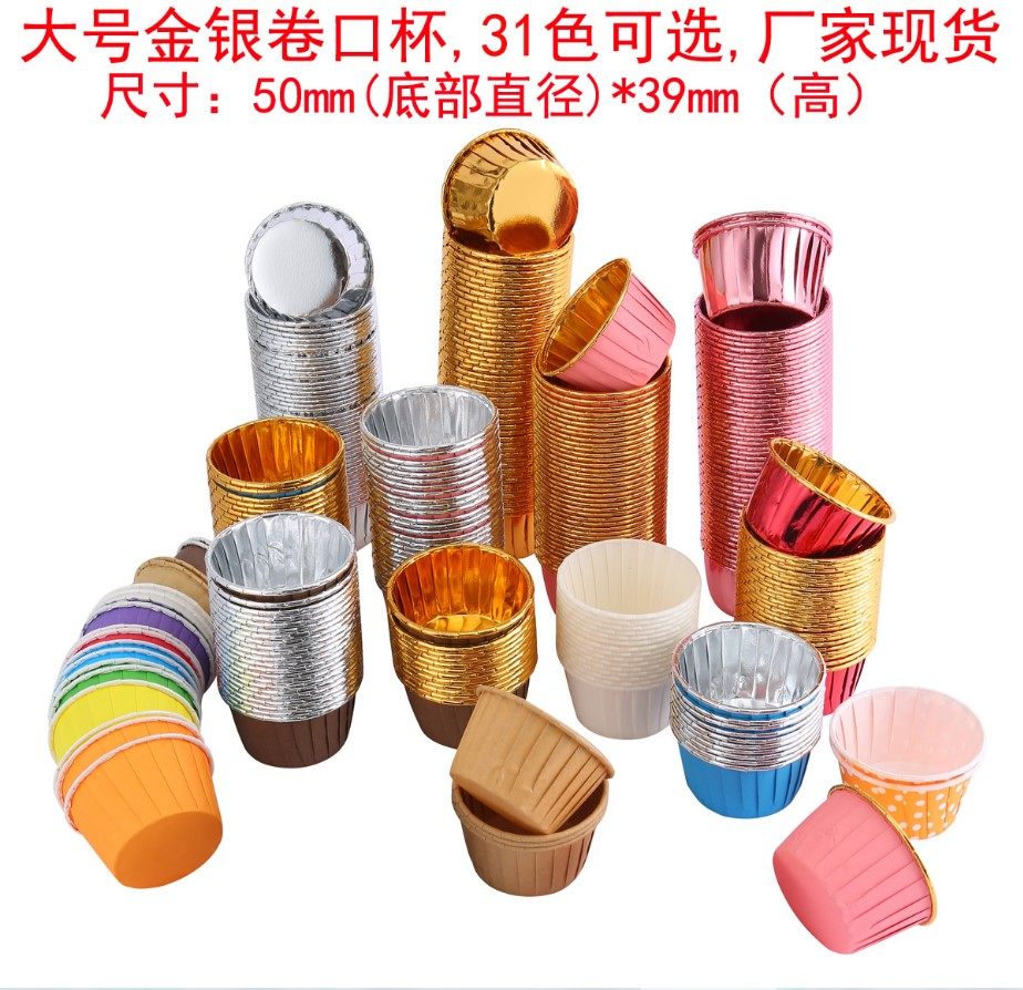 大号蛋糕杯耐高温烤杯马芬杯托双面铝箔卷边纸杯50个蓝色粉色红色,厨房/烹饪用具,烘焙用纸,淘宝优惠券,粉丝福利购,淘宝优惠卷