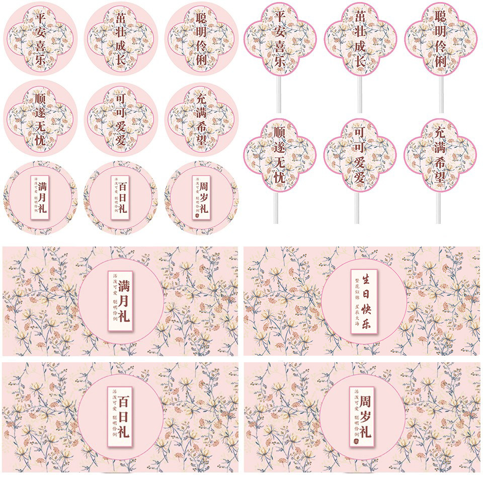 粉色宝宝宴新中式风甜品台装饰蛋糕插牌摆件百天周岁礼生日推推乐