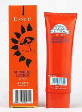 丹芝隔离防护SPF12正品国妆特字爆款防晒霜橘色新疆包邮