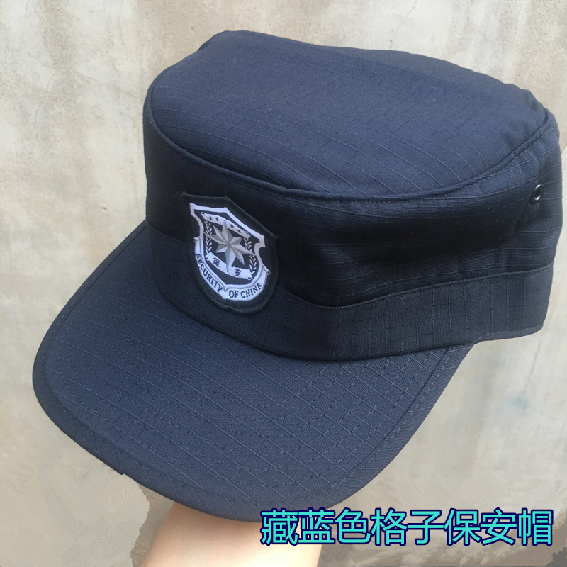 全新特价保安帽 涤棉格子布藏蓝色保安帽子