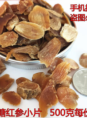 无糖红参小片纯干片头片尾500克一袋长白山抚松新品参农高丽参