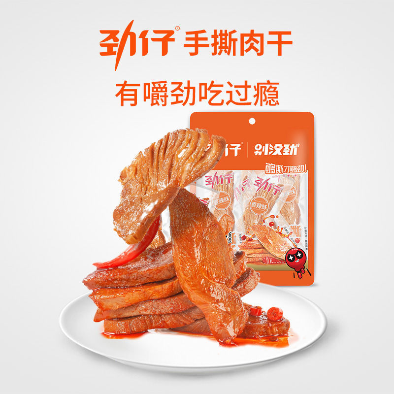 劲仔手撕肉干零食小吃香辣麻辣独立小包装鸭肉干休闲吃货零食食品