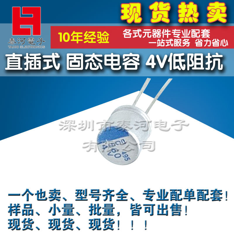主板固态电容 4V 560UF/680UF/820UF 6*9/8*8/8*9/8*12/10*12