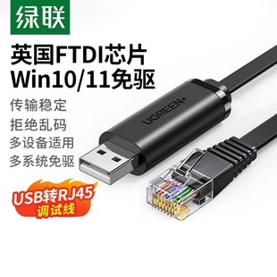 绿联USB转Console配置线Type-C转RJ45串口交换机路由器调试线免驱