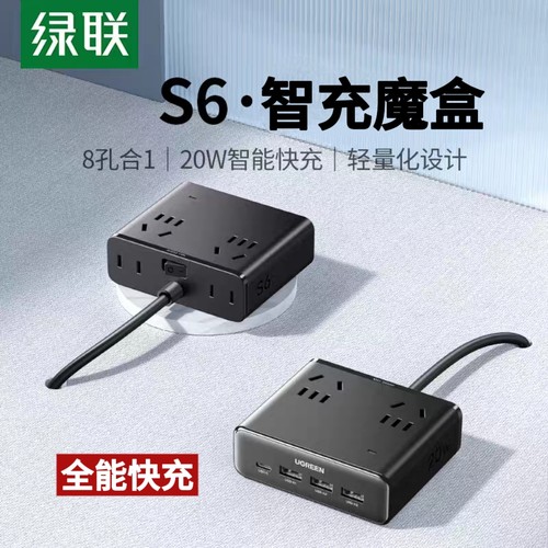 绿联智充魔盒桌面USB插座多合一