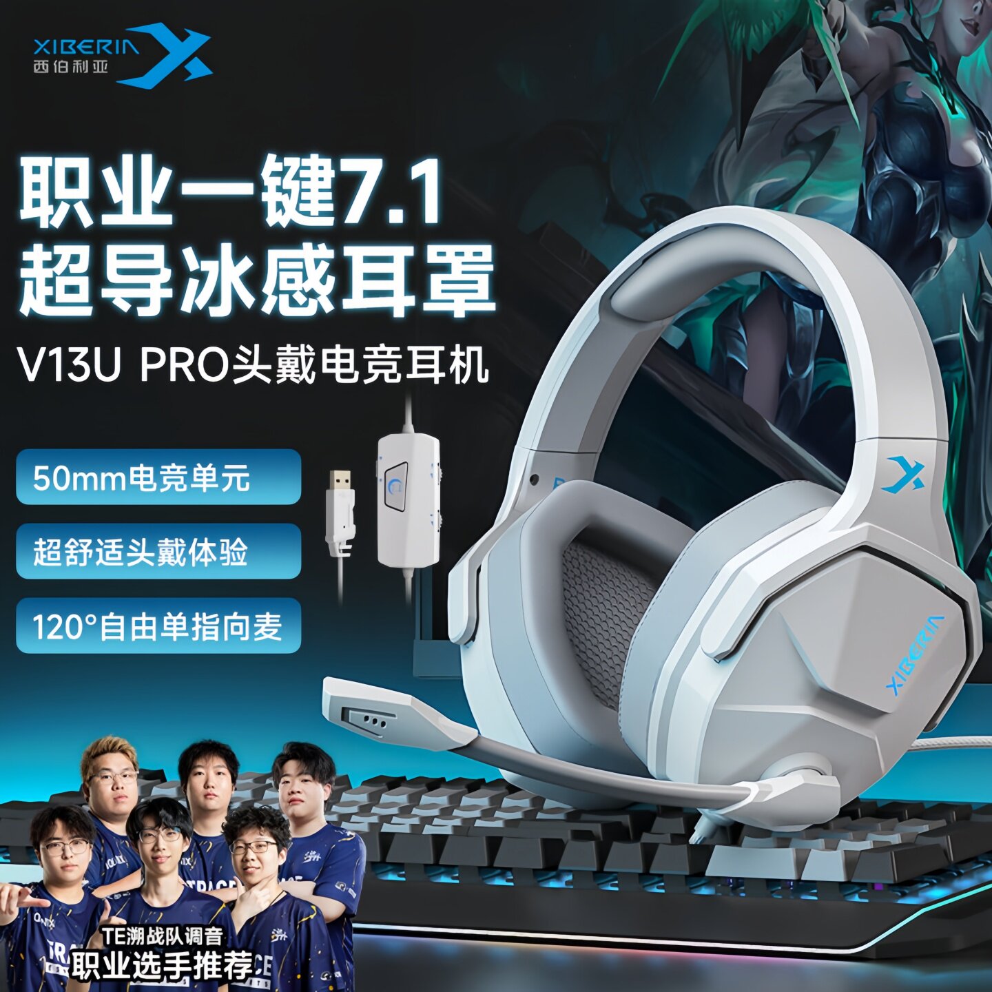 西伯利亚V13UPRO电竞耳机 7.1头戴式有线吃鸡耳麦 台式电脑游戏图片