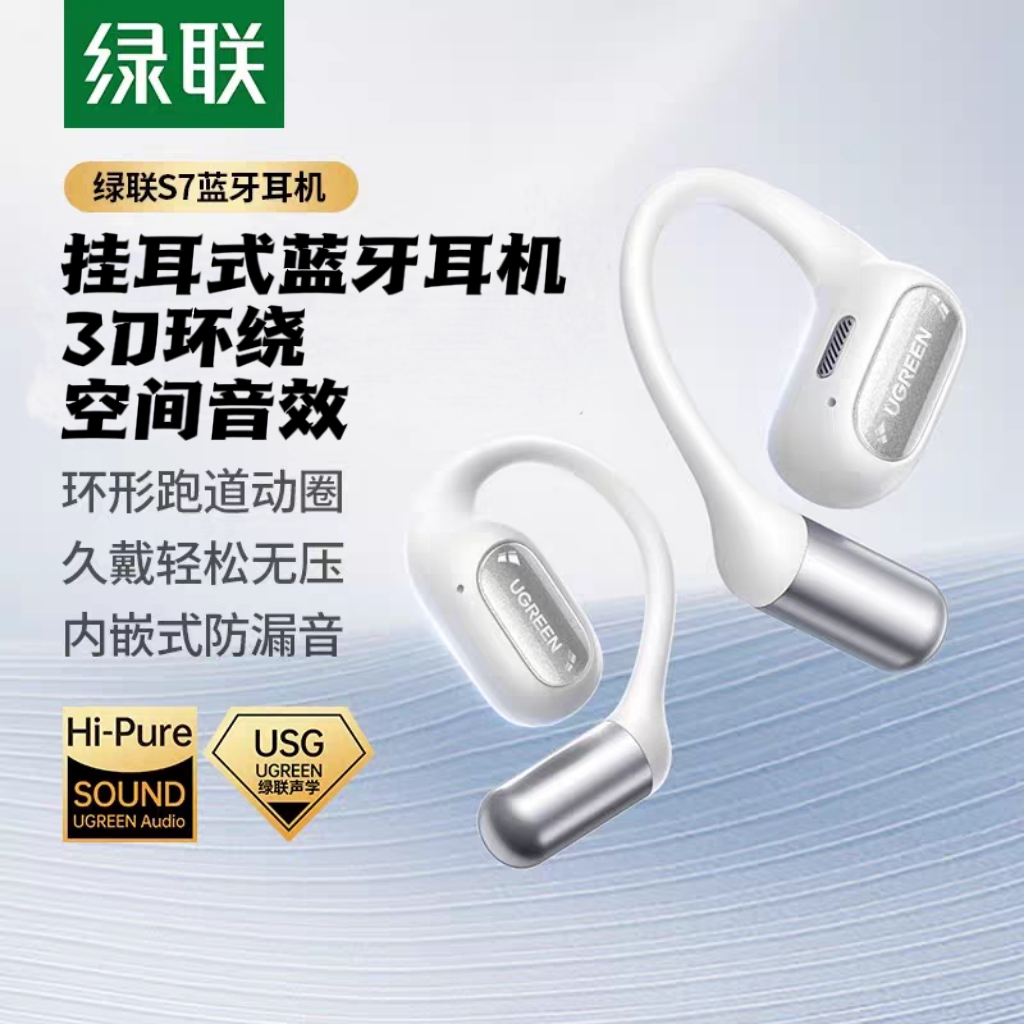 绿联气骨传导S7蓝牙耳机 挂耳式开放不入耳 运动跑步防水超长续航