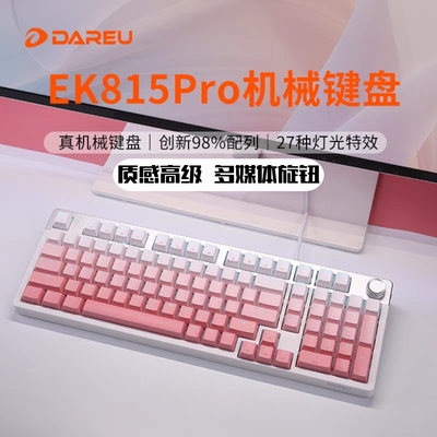 达尔优98键机械键盘女生款高颜值