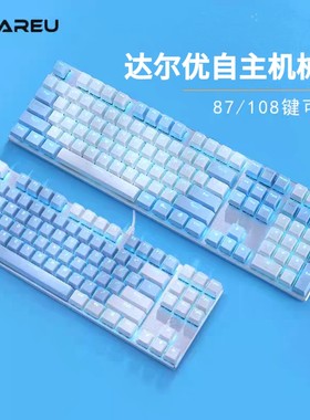 达尔优机械键盘黑青红茶轴98键