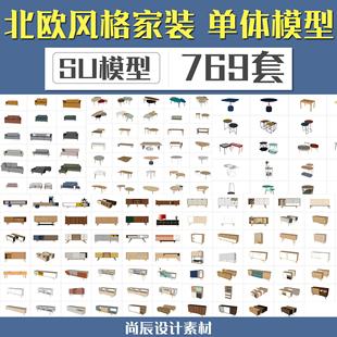 北欧风格sketchup家具模型 沙发茶几电视柜餐桌椅床柜su草图模型