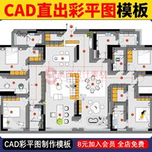 2024网红CAD彩平制图模板 cad彩平图制作模板CAD直出ps彩平图模板