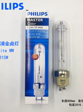 PHILIPS/飞利浦金卤灯 ELite MW 315W 942/U/O 金属卤化物灯直管