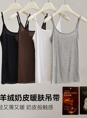 山羊绒莫代尔暖皮打底吊带背心女秋冬时尚叠穿内搭可外穿无袖上衣