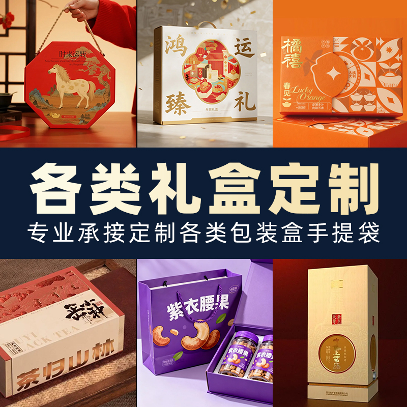 包装盒印刷厂礼盒定制小批量年货礼盒化妆品包装盒食品茶叶盒彩盒