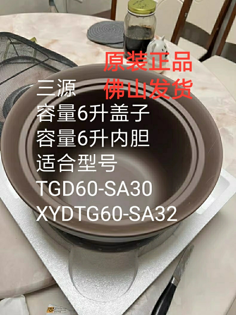 三源紫砂锅6L内胆紫砂锅盖煲盖TGD60-SA30新款XYDTG60-SA32配件