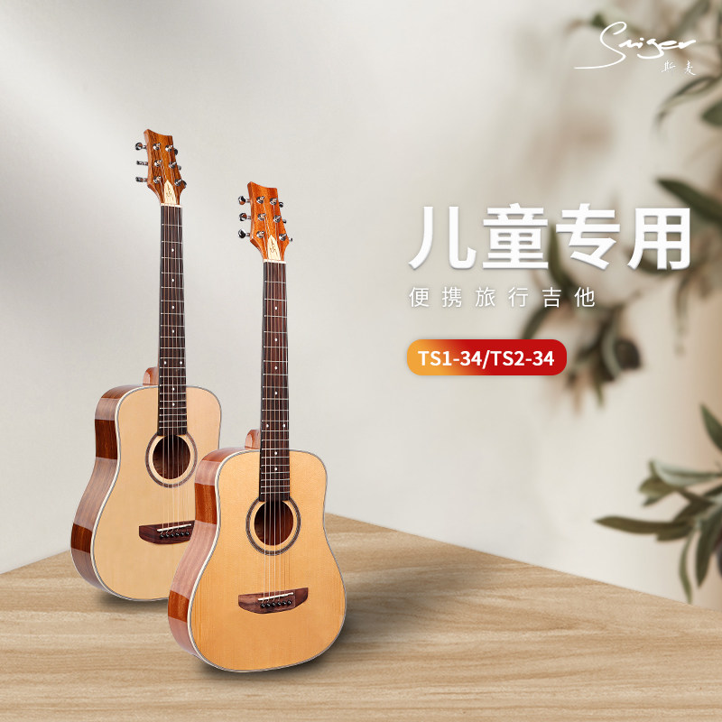 Smiger/斯麦34寸民谣吉他小学生 旅行款mini 吉它儿童TS1-34