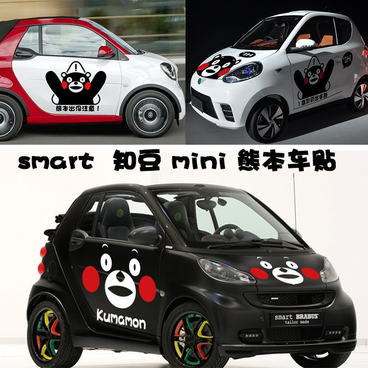 奔驰smart熊本熊车贴拉花知豆车门贴个性定制创意刮痕汽车装饰贴