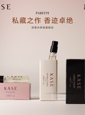 KASE/嘉私浓香水小样鸢尾花
