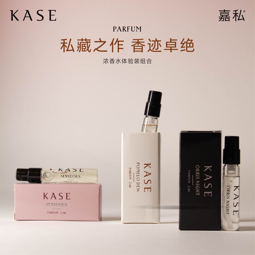KASE/嘉私浓香水小样鸢尾花