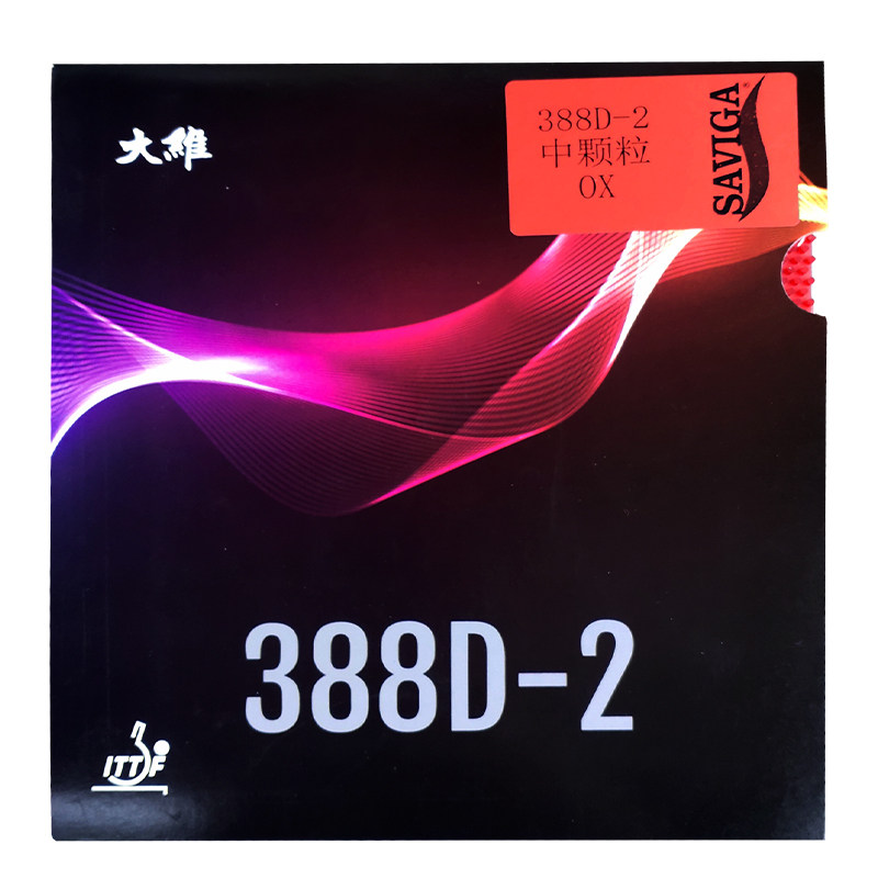 正品 dawei大维388d-2长胶单胶皮套胶进攻型乒乓球拍比赛中粒长胶
