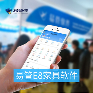 正版 易管家具店铺管理系统 家具店家俬用品销售仓库管理软件
