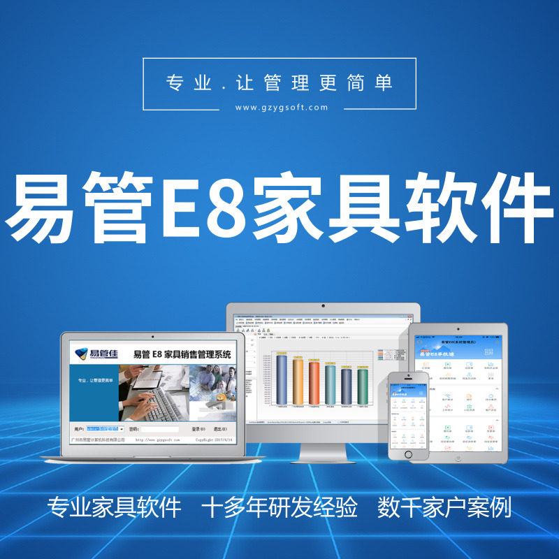 易管E8家具商场卖场专卖门店财务管理仓库记账进销存软件手机app