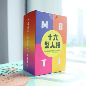 MBTI 人格测试卡牌/16型人格分析/网红桌游卡牌/是i人还是e人
