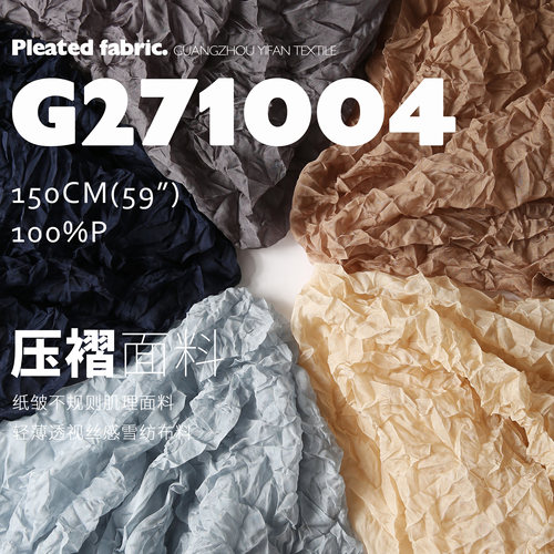 纸皱不规则肌理面料轻薄雪纺布料