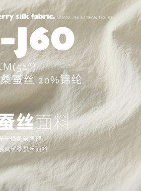 桑蚕丝 气流皱和纸白无光干燥纸皱肌理爽滑手感真丝蚕丝面料C-J60