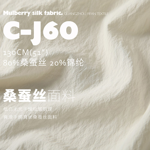 纸白无光干燥纸皱肌理桑蚕丝面料