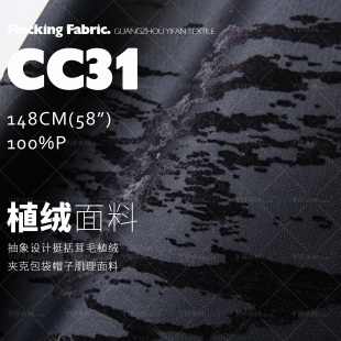 抽象设计茸毛硬挺手感丝光植绒布料夹克包袋帽子肌理面料CC31