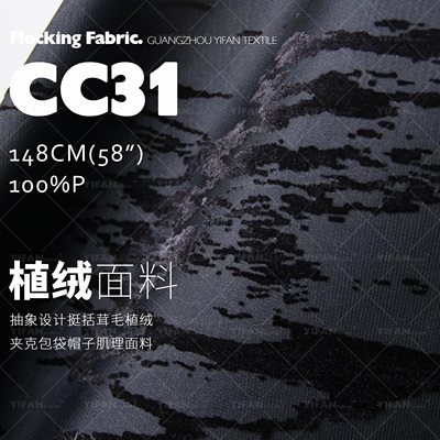 硬挺茸毛丝光植绒夹克服装面料