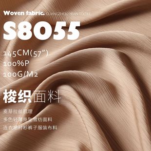 麦芽拉丝肌理多色轻薄垂坠雪纺面料连衣裙衬衫裤子服装布料S8055