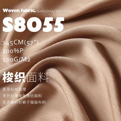 麦芽拉丝肌理多色轻薄垂坠雪纺面料连衣裙衬衫裤子服装布料S8055