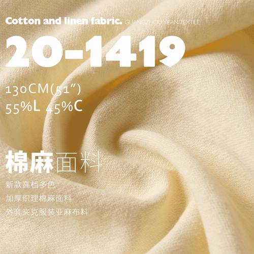 新款档多色加厚织理棉麻面料外套夹克服装亚麻布料20-1419