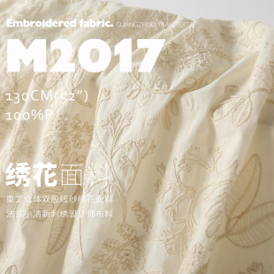 重工立体双股线纱 法式小清新 刺绣设计师布料 绣花面料M2017
