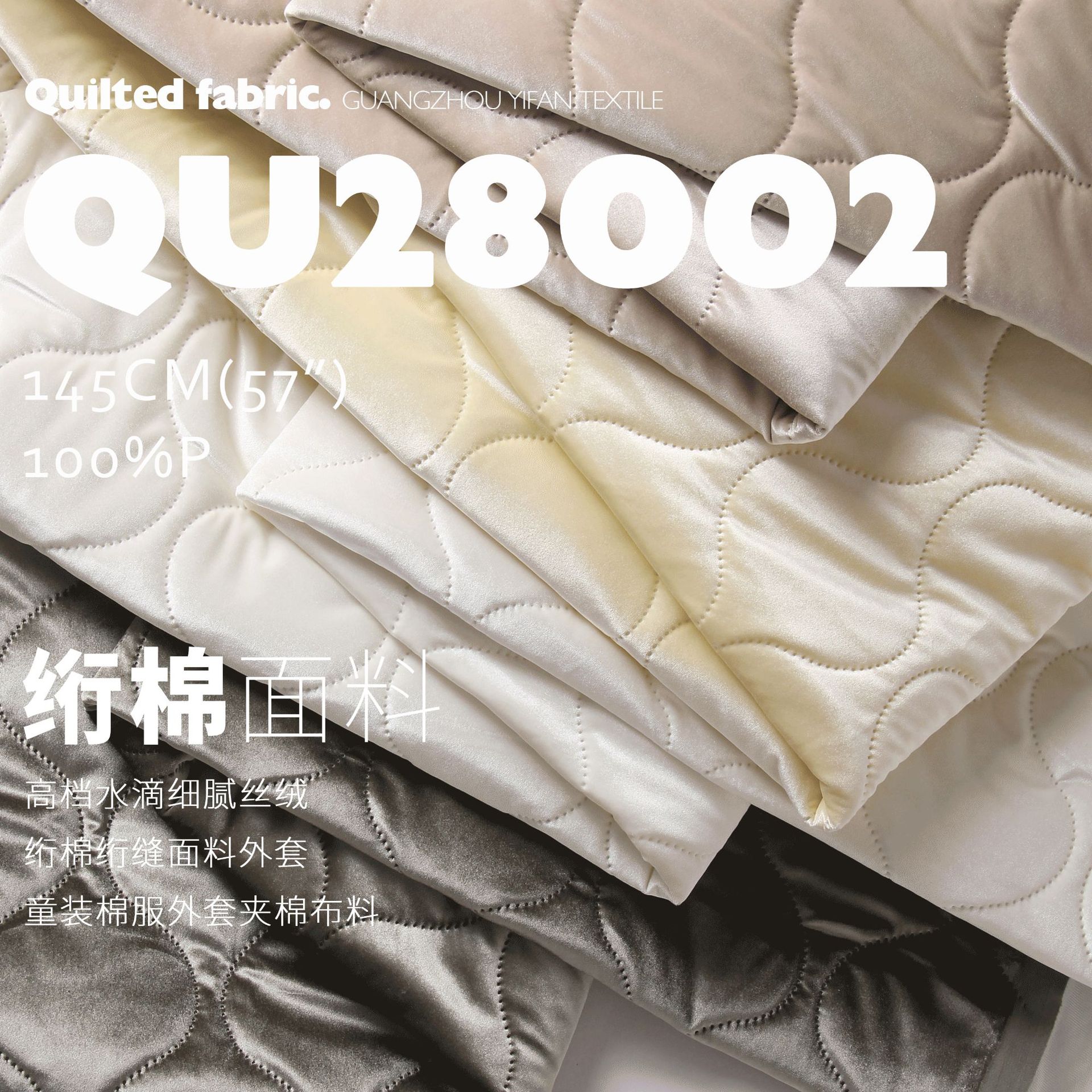 档细腻丝绒绗棉弧形绗缝面料外套童装棉服外套夹棉布料QU28002