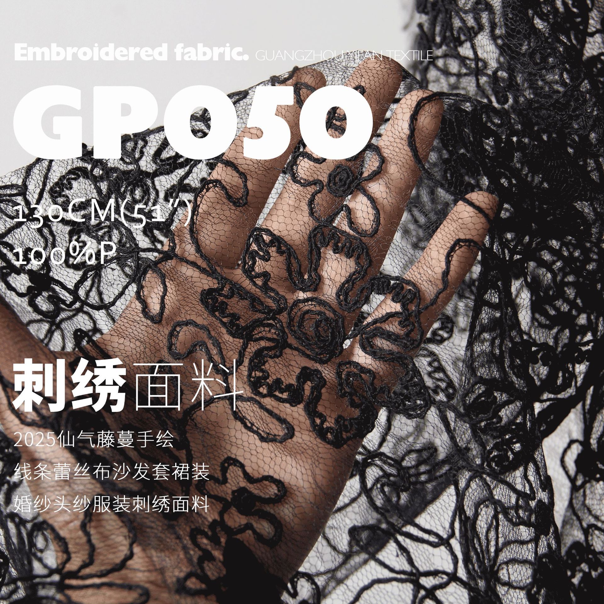 2025仙气藤蔓手绘线条蕾丝布沙发套裙装婚纱服装刺绣面料GP050