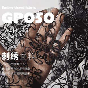 2025仙气藤蔓手绘线条蕾丝布沙发套裙装 刺绣面料GP050 婚纱服装