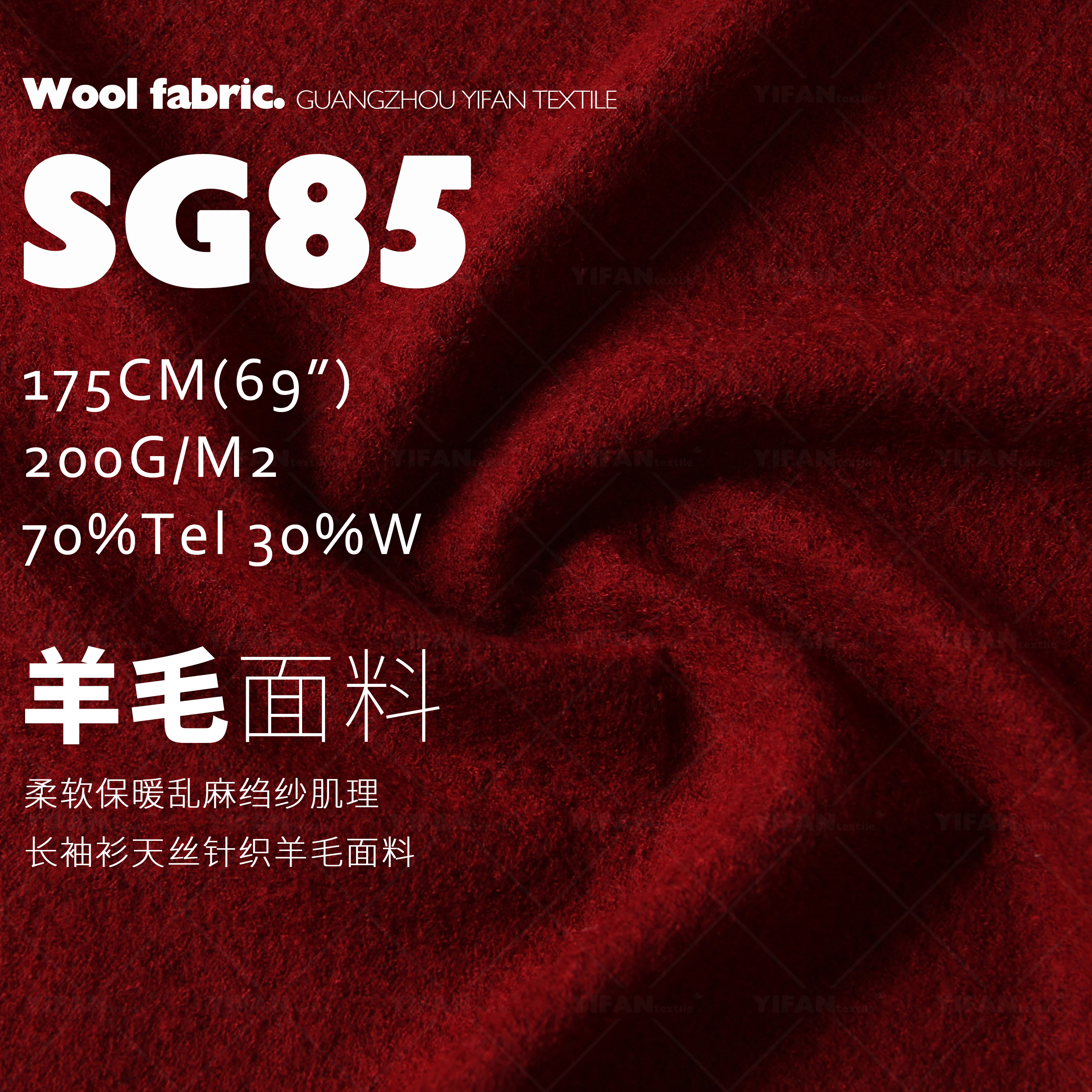 羊毛面料布料面料针织